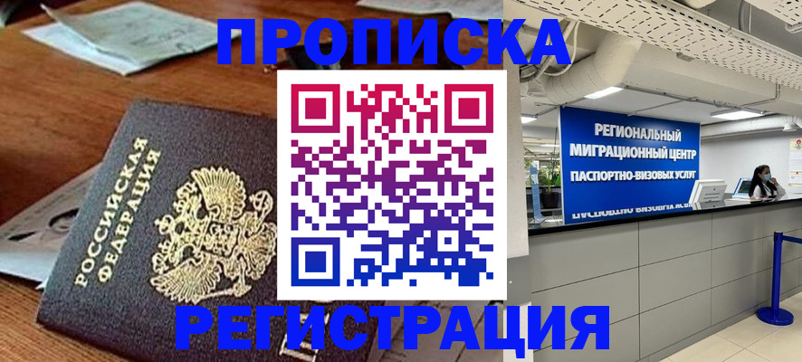 временная прописка в Калязине
